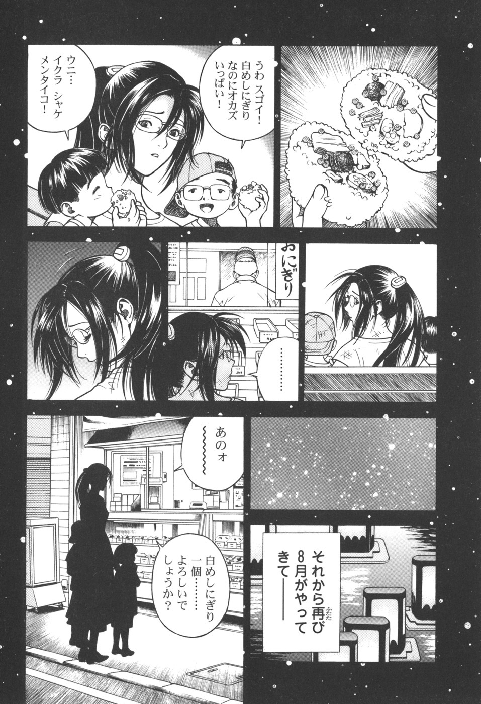 [U-Jin] Angel - The Women Whom Delivery Host Kosuke Atami Healed Vol.03 page 164 full