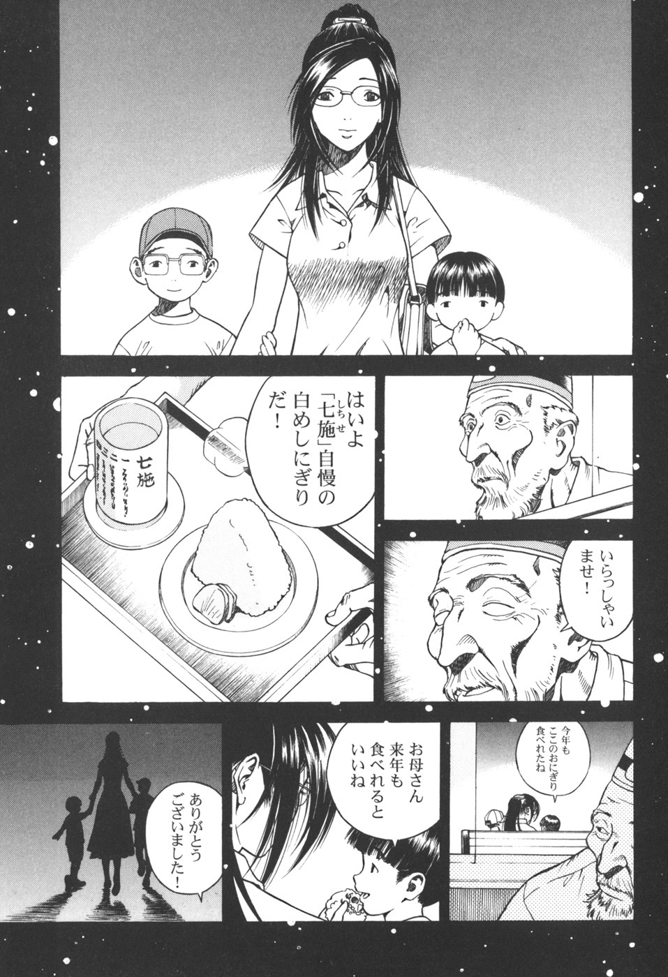 [U-Jin] Angel - The Women Whom Delivery Host Kosuke Atami Healed Vol.03 page 165 full