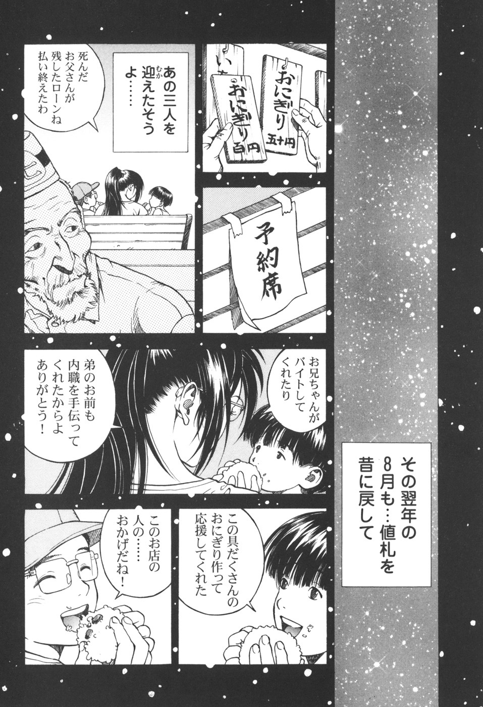 [U-Jin] Angel - The Women Whom Delivery Host Kosuke Atami Healed Vol.03 page 166 full