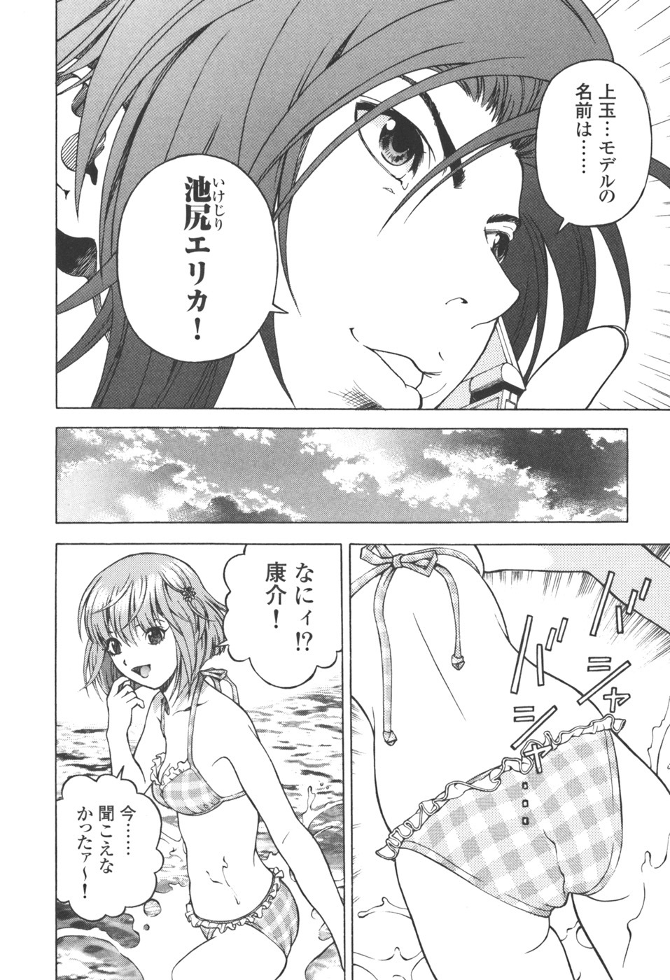 [U-Jin] Angel - The Women Whom Delivery Host Kosuke Atami Healed Vol.03 page 182 full