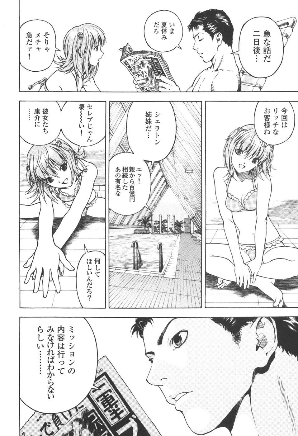 [U-Jin] Angel - The Women Whom Delivery Host Kosuke Atami Healed Vol.03 page 184 full