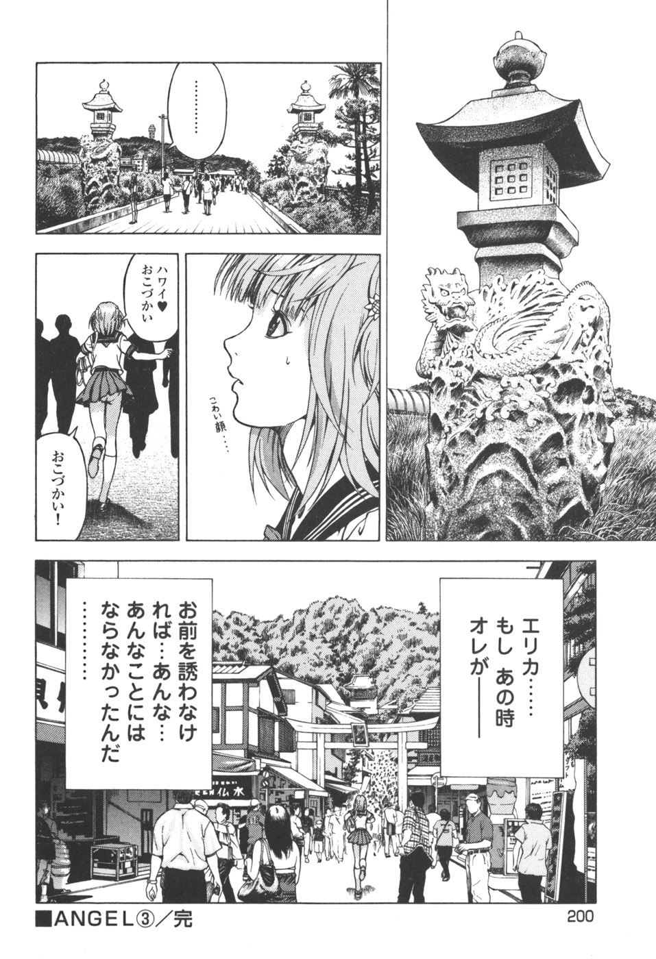 [U-Jin] Angel - The Women Whom Delivery Host Kosuke Atami Healed Vol.03 page 195 full