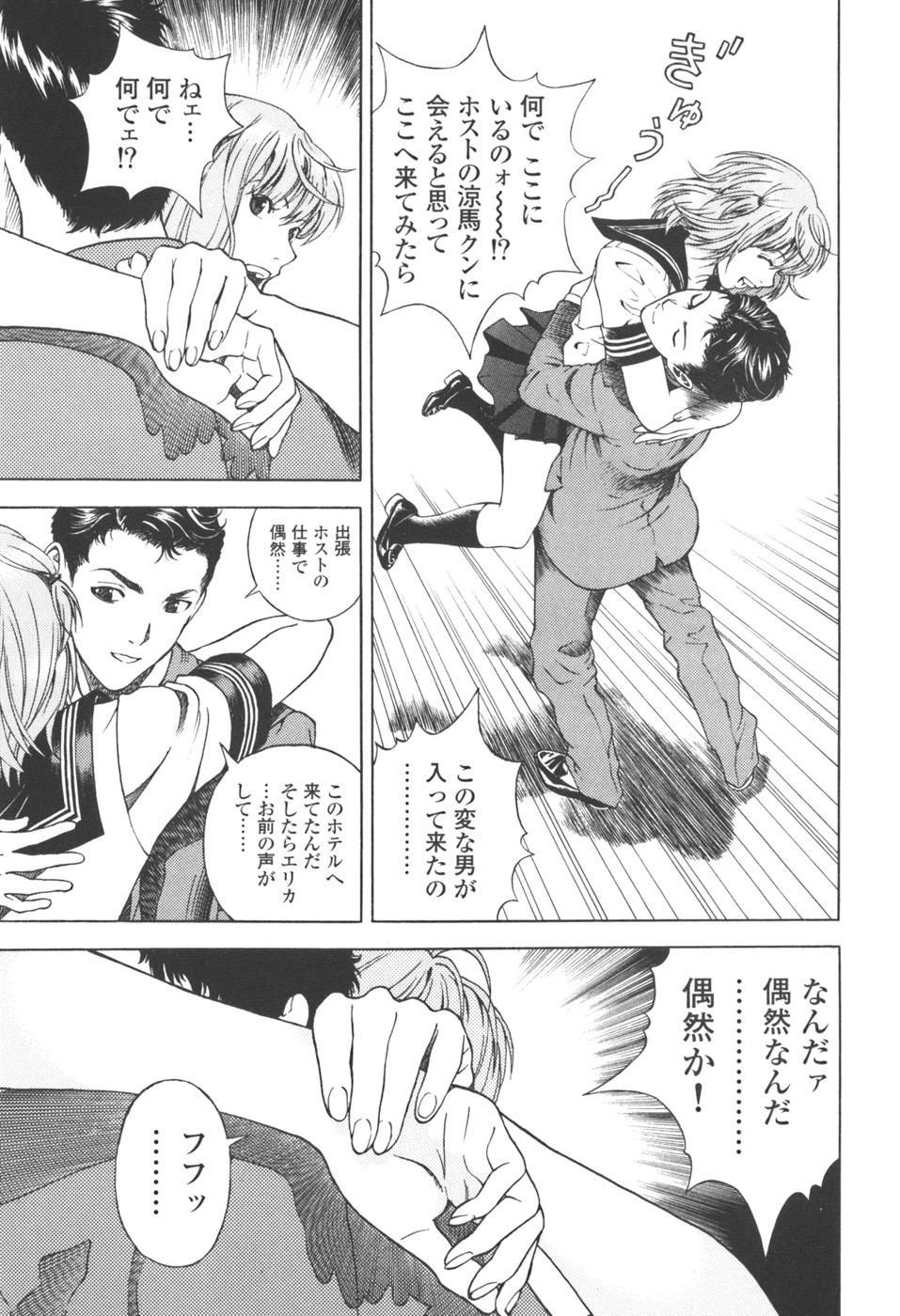 [U-Jin] Angel - The Women Whom Delivery Host Kosuke Atami Healed Vol.03 page 22 full