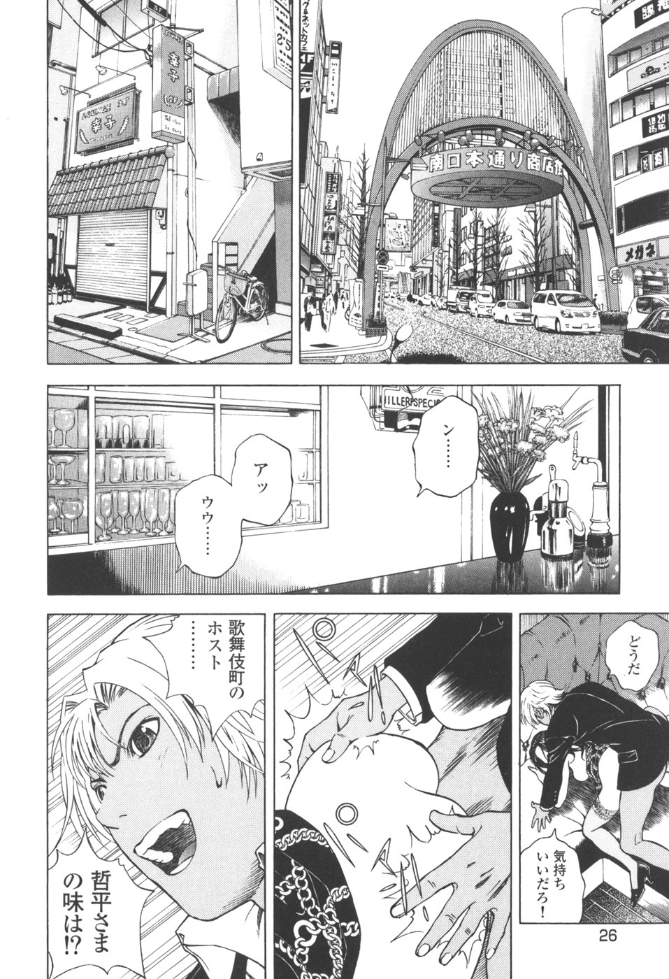 [U-Jin] Angel - The Women Whom Delivery Host Kosuke Atami Healed Vol.03 page 29 full