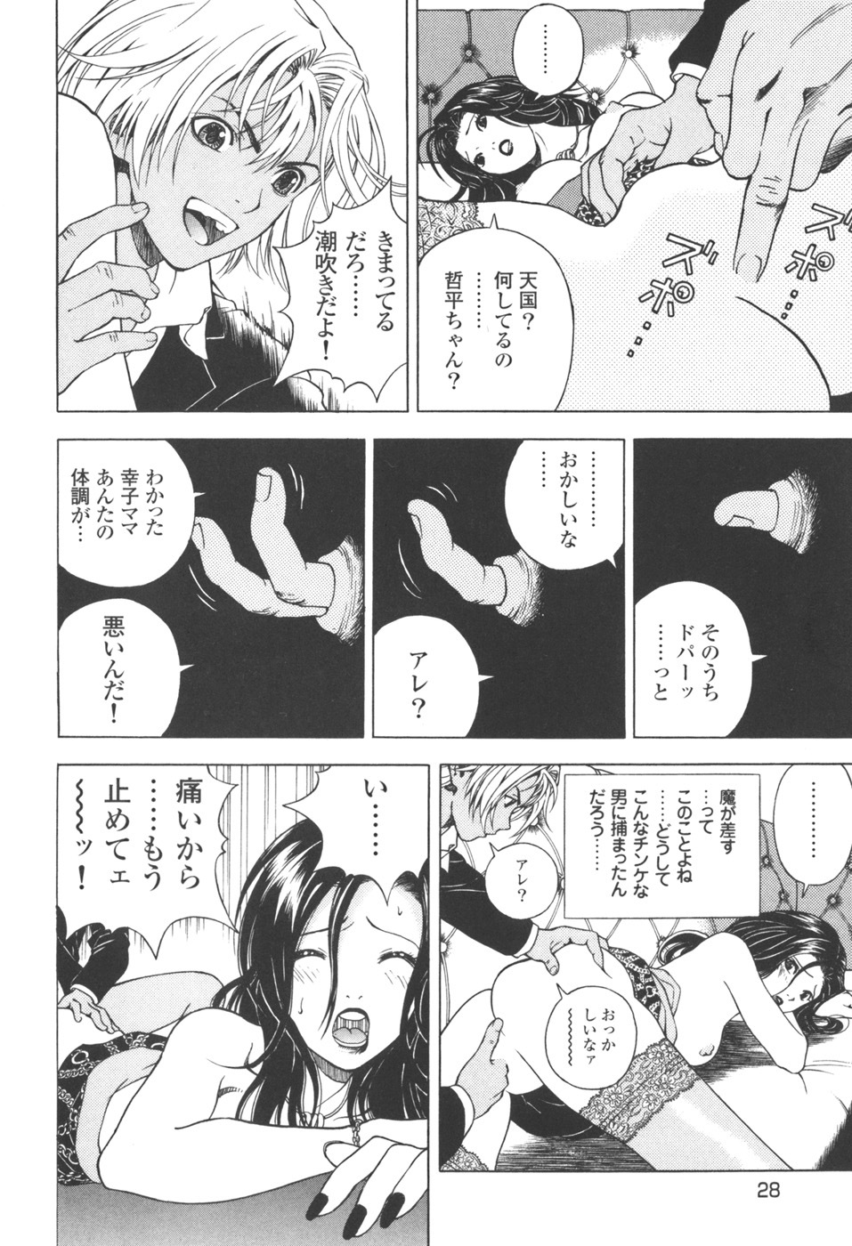 [U-Jin] Angel - The Women Whom Delivery Host Kosuke Atami Healed Vol.03 page 31 full