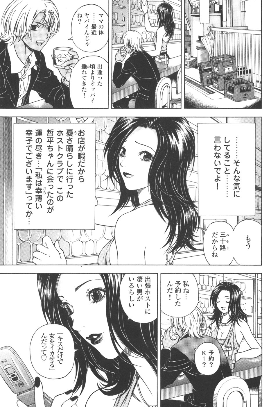 [U-Jin] Angel - The Women Whom Delivery Host Kosuke Atami Healed Vol.03 page 32 full