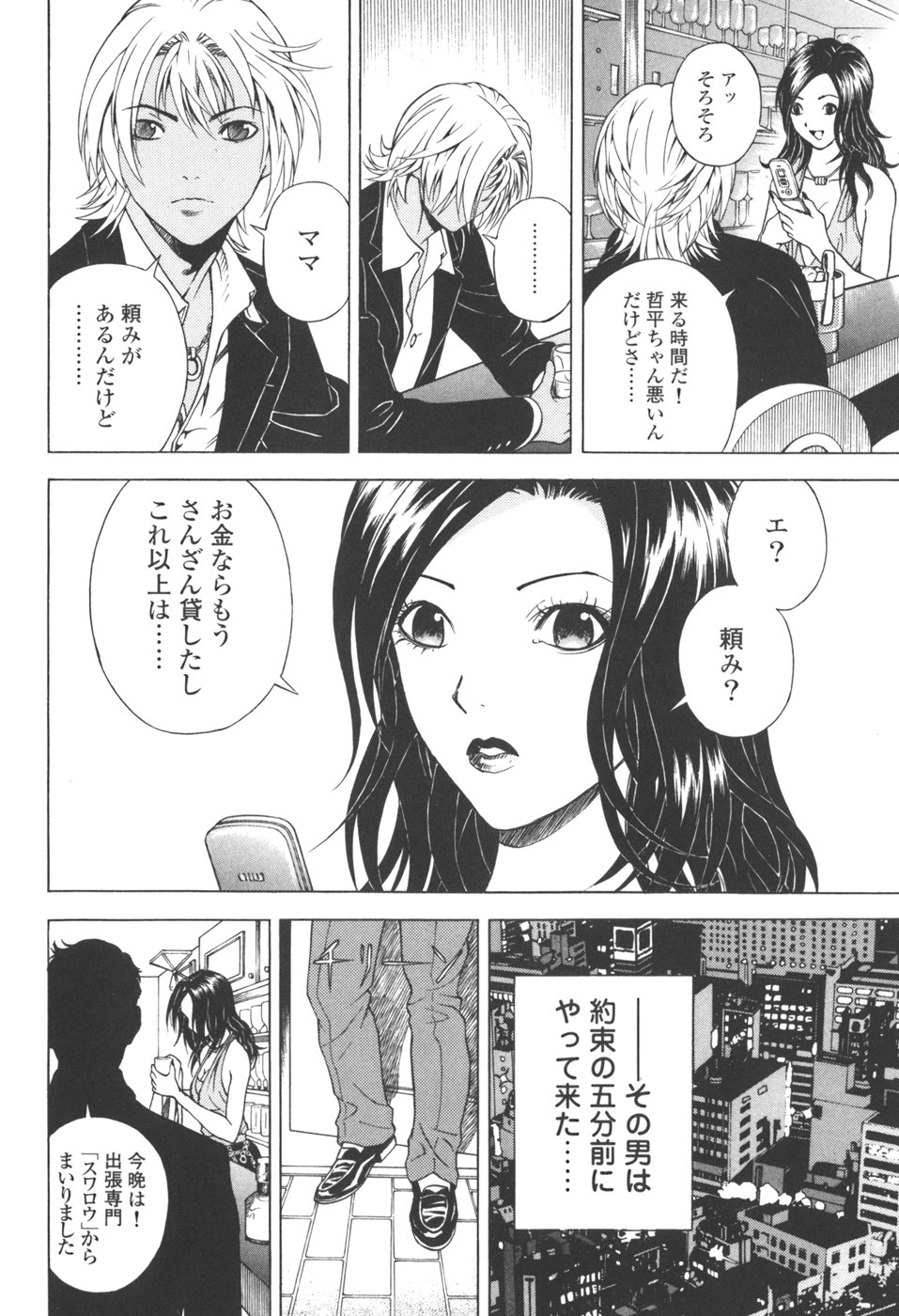 [U-Jin] Angel - The Women Whom Delivery Host Kosuke Atami Healed Vol.03 page 35 full