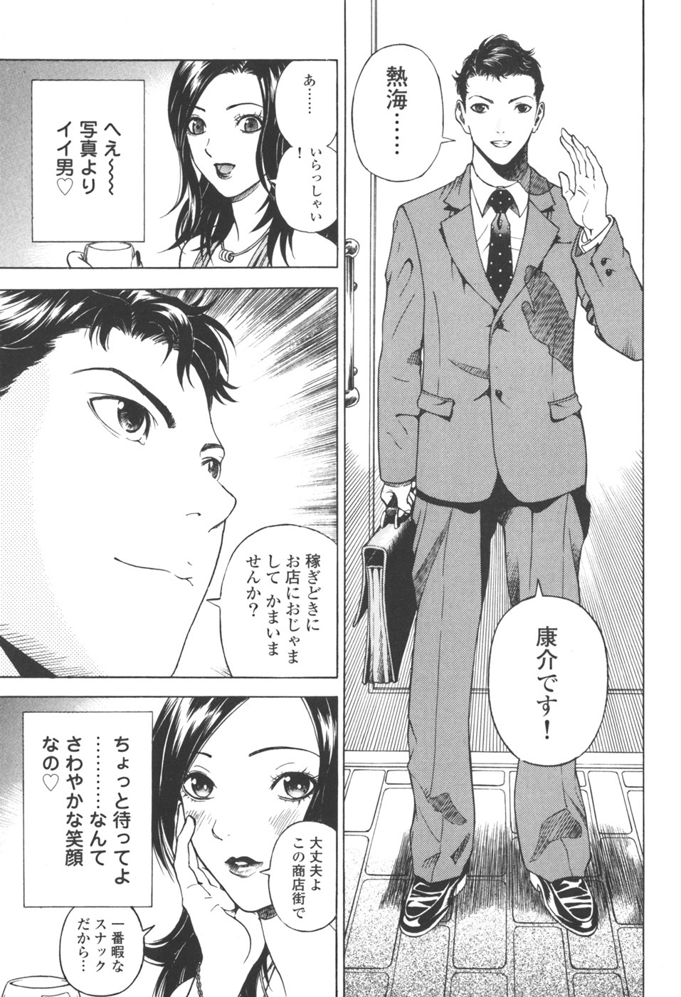 [U-Jin] Angel - The Women Whom Delivery Host Kosuke Atami Healed Vol.03 page 36 full