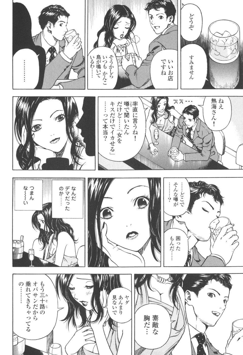 [U-Jin] Angel - The Women Whom Delivery Host Kosuke Atami Healed Vol.03 page 37 full