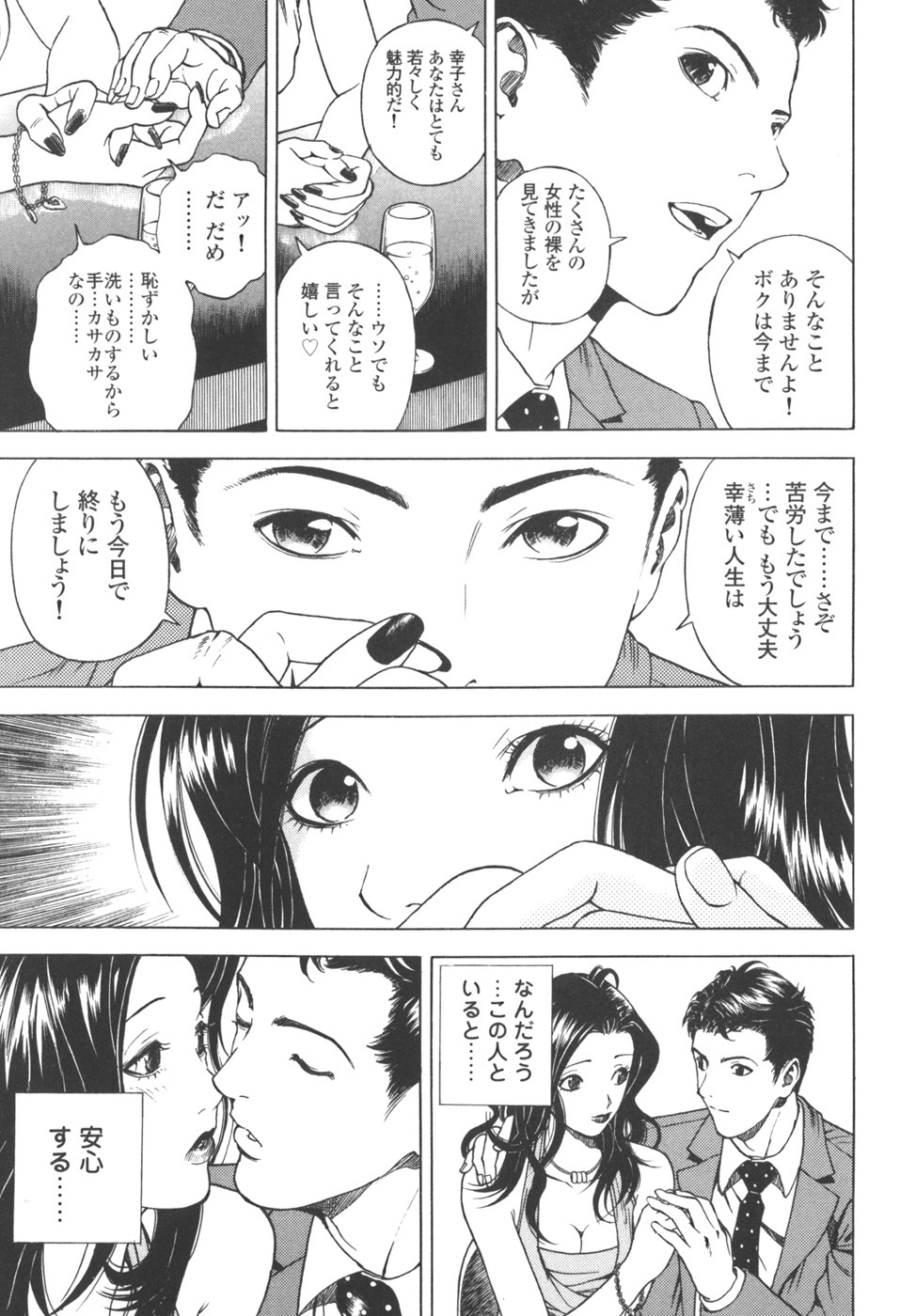 [U-Jin] Angel - The Women Whom Delivery Host Kosuke Atami Healed Vol.03 page 38 full