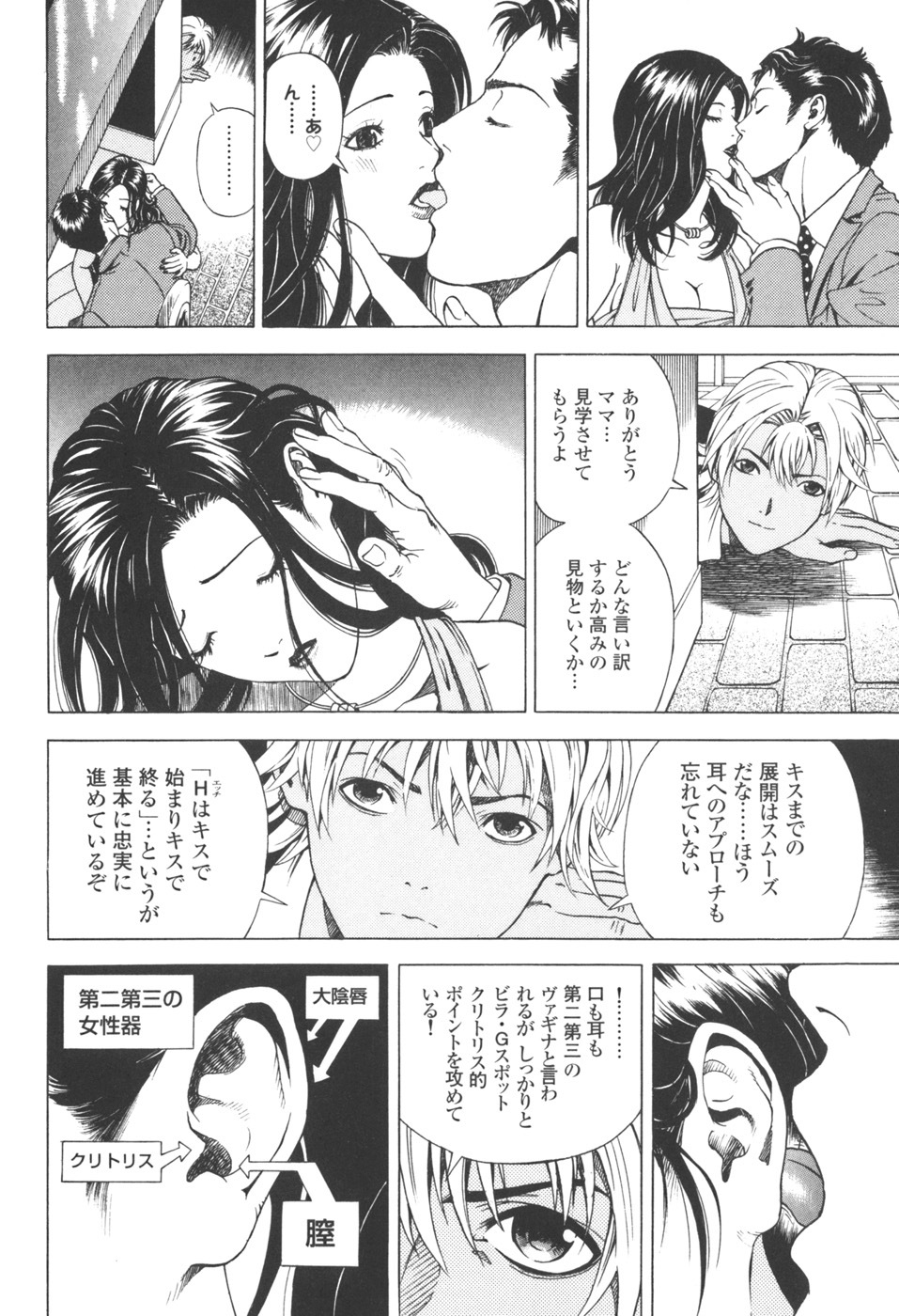 [U-Jin] Angel - The Women Whom Delivery Host Kosuke Atami Healed Vol.03 page 39 full