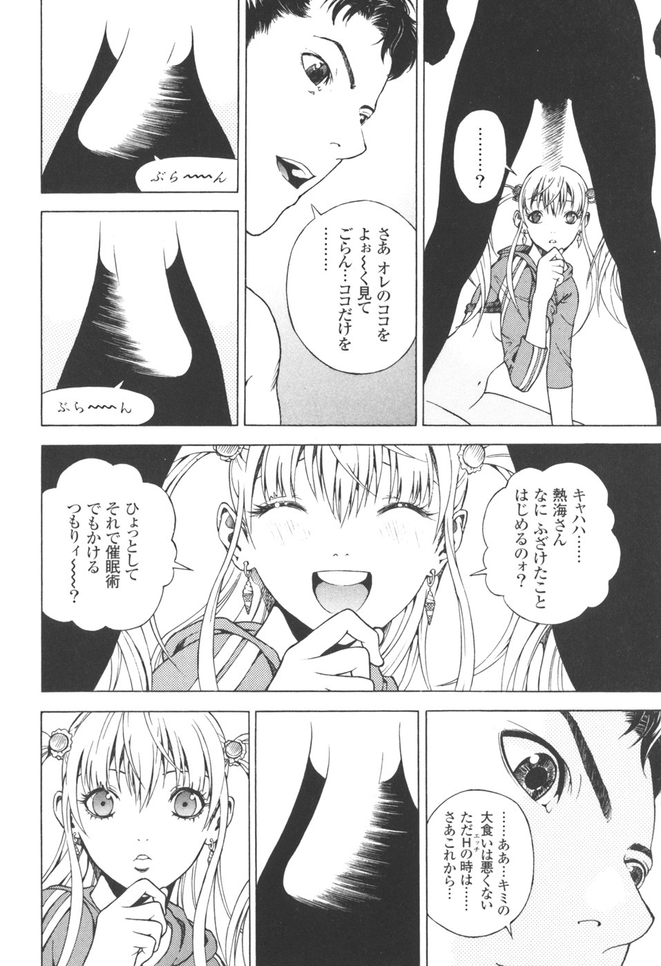 [U-Jin] Angel - The Women Whom Delivery Host Kosuke Atami Healed Vol.03 page 64 full