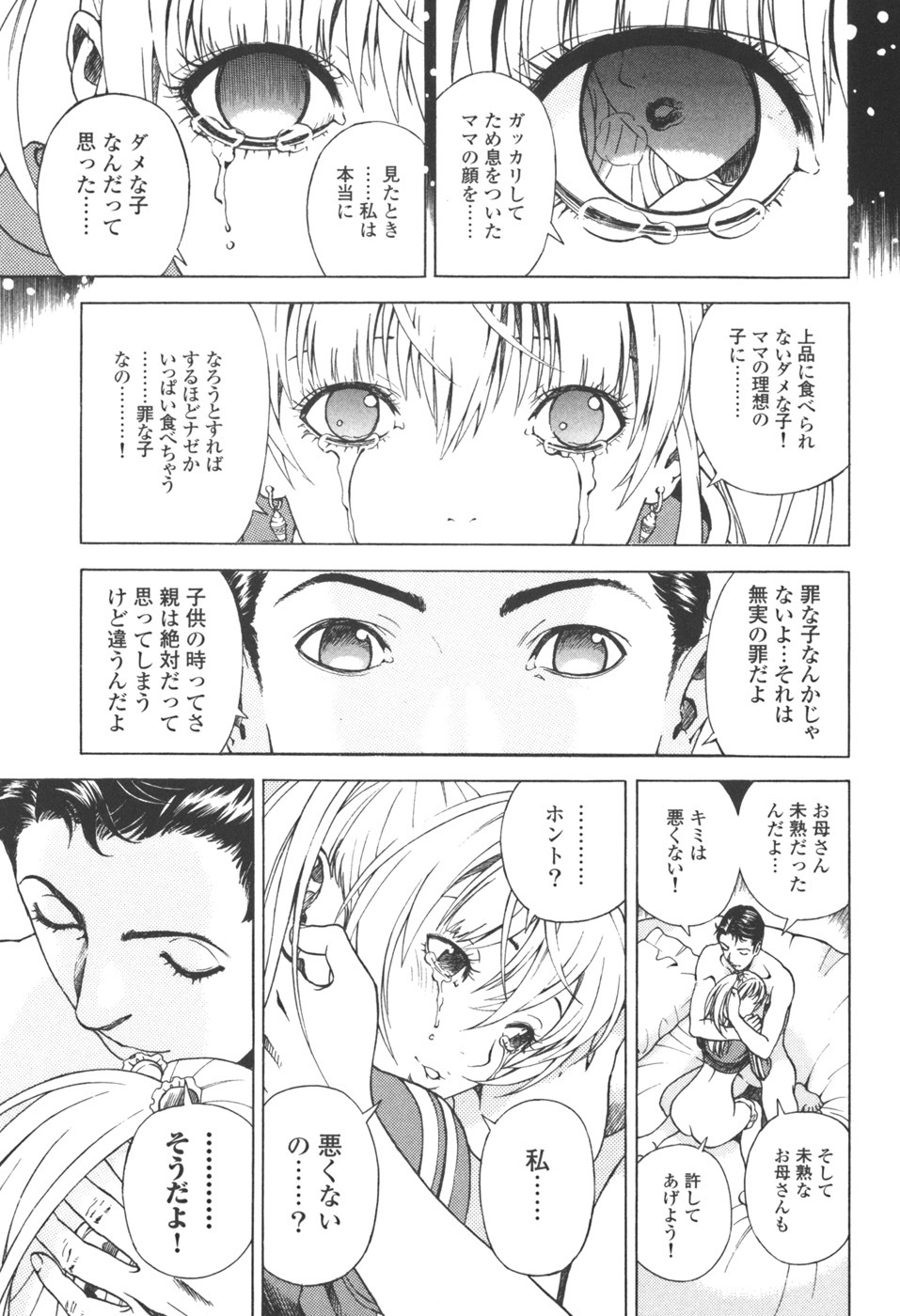 [U-Jin] Angel - The Women Whom Delivery Host Kosuke Atami Healed Vol.03 page 67 full