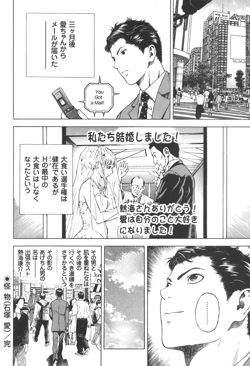 [U-Jin] Angel - The Women Whom Delivery Host Kosuke Atami Healed Vol.03 page 69 full