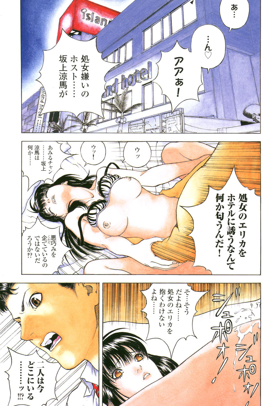 [U-Jin] Angel - The Women Whom Delivery Host Kosuke Atami Healed Vol.03 page 8 full