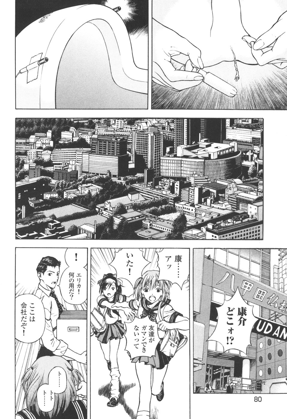 [U-Jin] Angel - The Women Whom Delivery Host Kosuke Atami Healed Vol.03 page 81 full