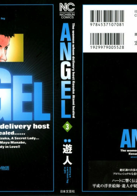 [U-Jin] Angel - The Women Whom Delivery Host Kosuke Atami Healed Vol.03