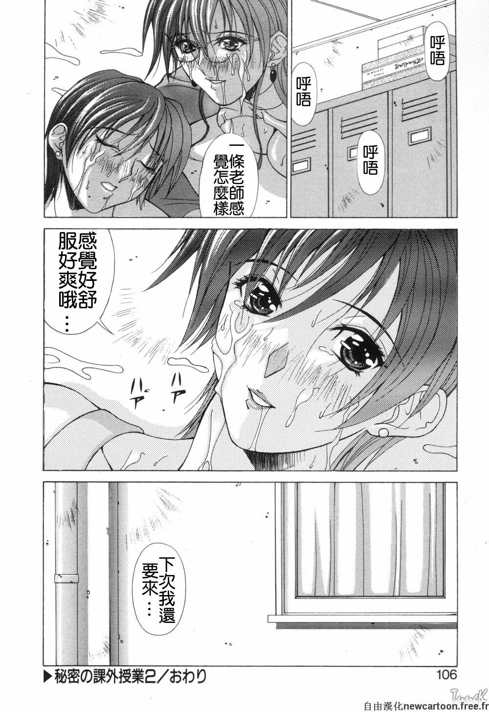 [Aki Matsuri] Cosplay de GO! [Chinese] page 105 full