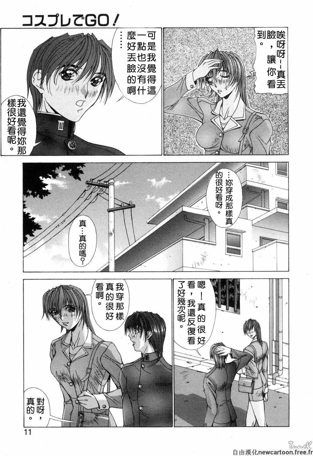 [Aki Matsuri] Cosplay de GO! [Chinese] page 11 full