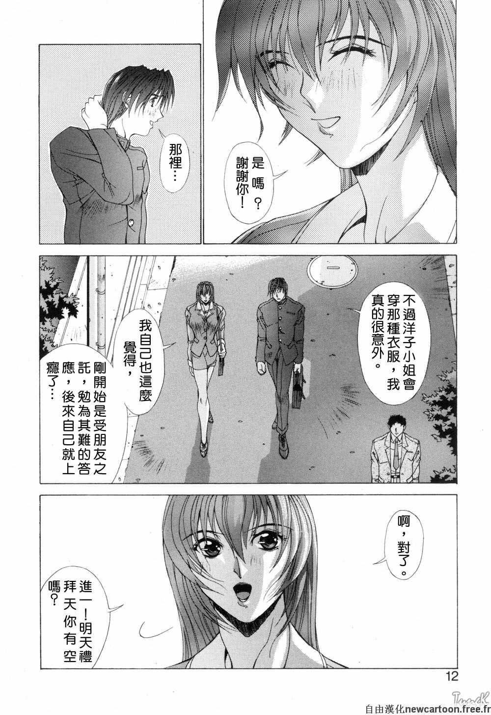 [Aki Matsuri] Cosplay de GO! [Chinese] page 12 full
