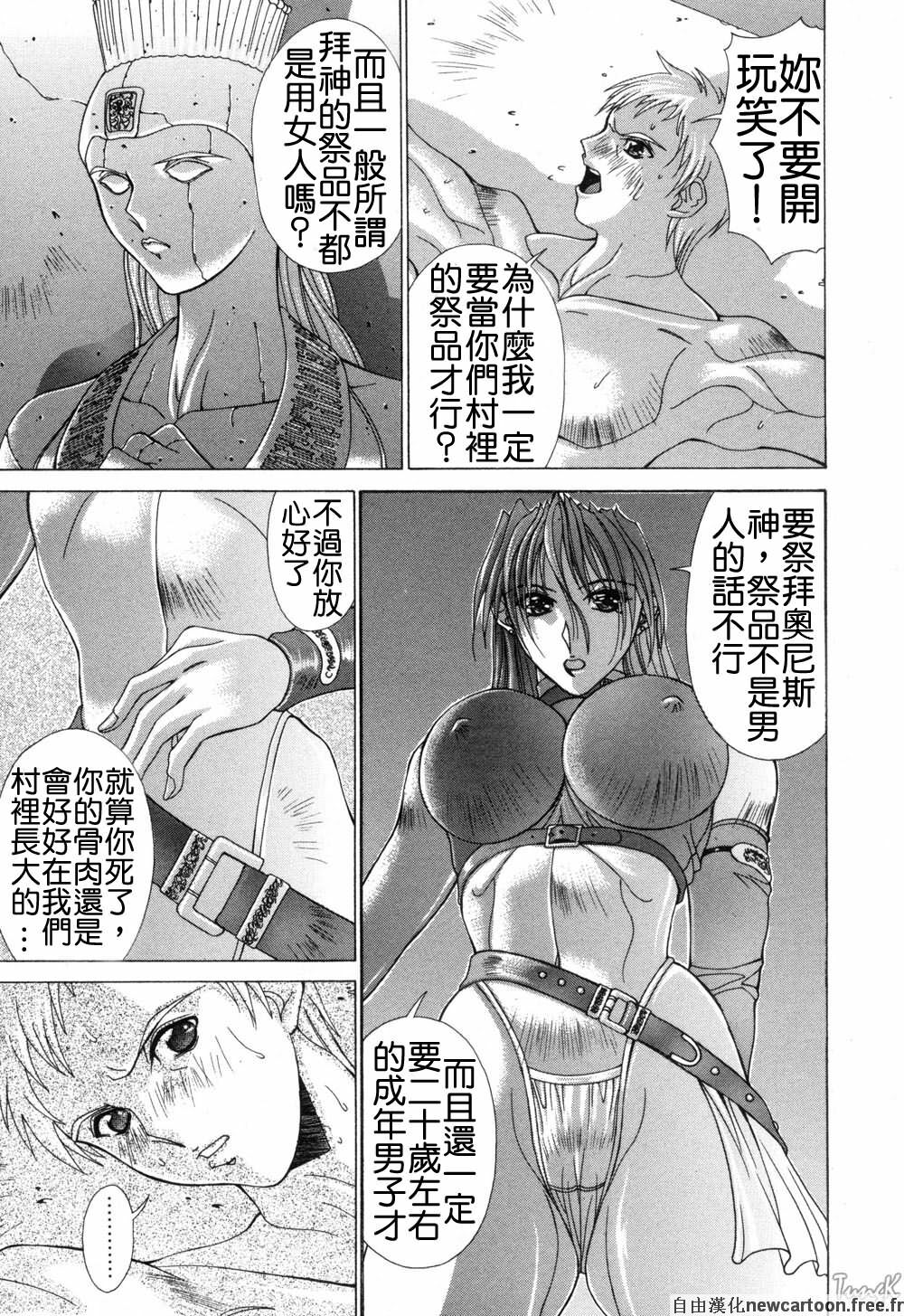 [Aki Matsuri] Cosplay de GO! [Chinese] page 142 full