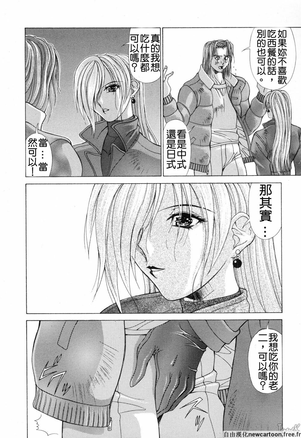 [Aki Matsuri] Cosplay de GO! [Chinese] page 147 full