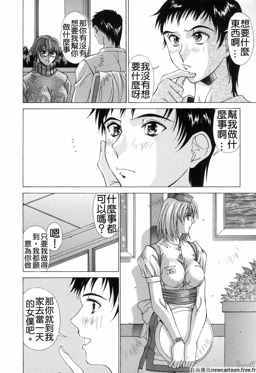 [Aki Matsuri] Cosplay de GO! [Chinese] page 161 full