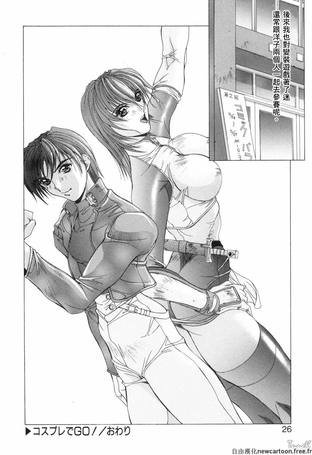 [Aki Matsuri] Cosplay de GO! [Chinese] page 26 full