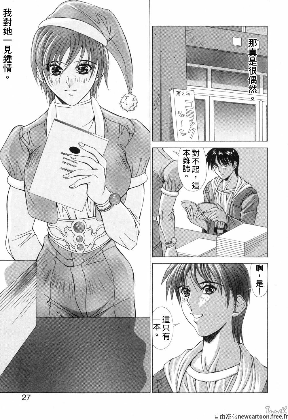 [Aki Matsuri] Cosplay de GO! [Chinese] page 27 full