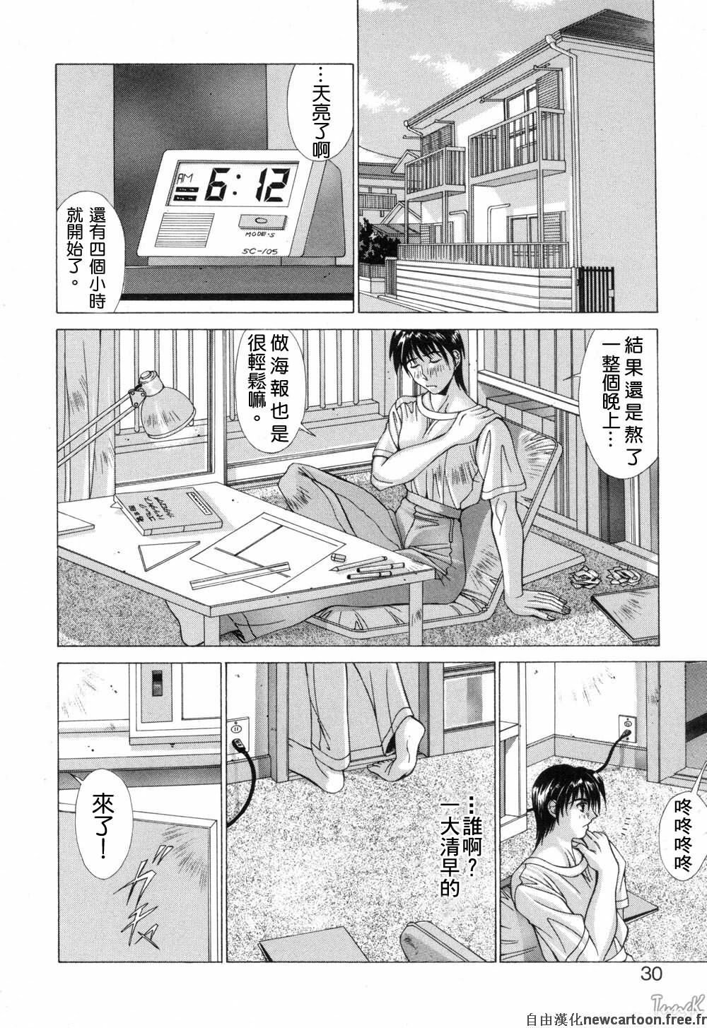 [Aki Matsuri] Cosplay de GO! [Chinese] page 30 full