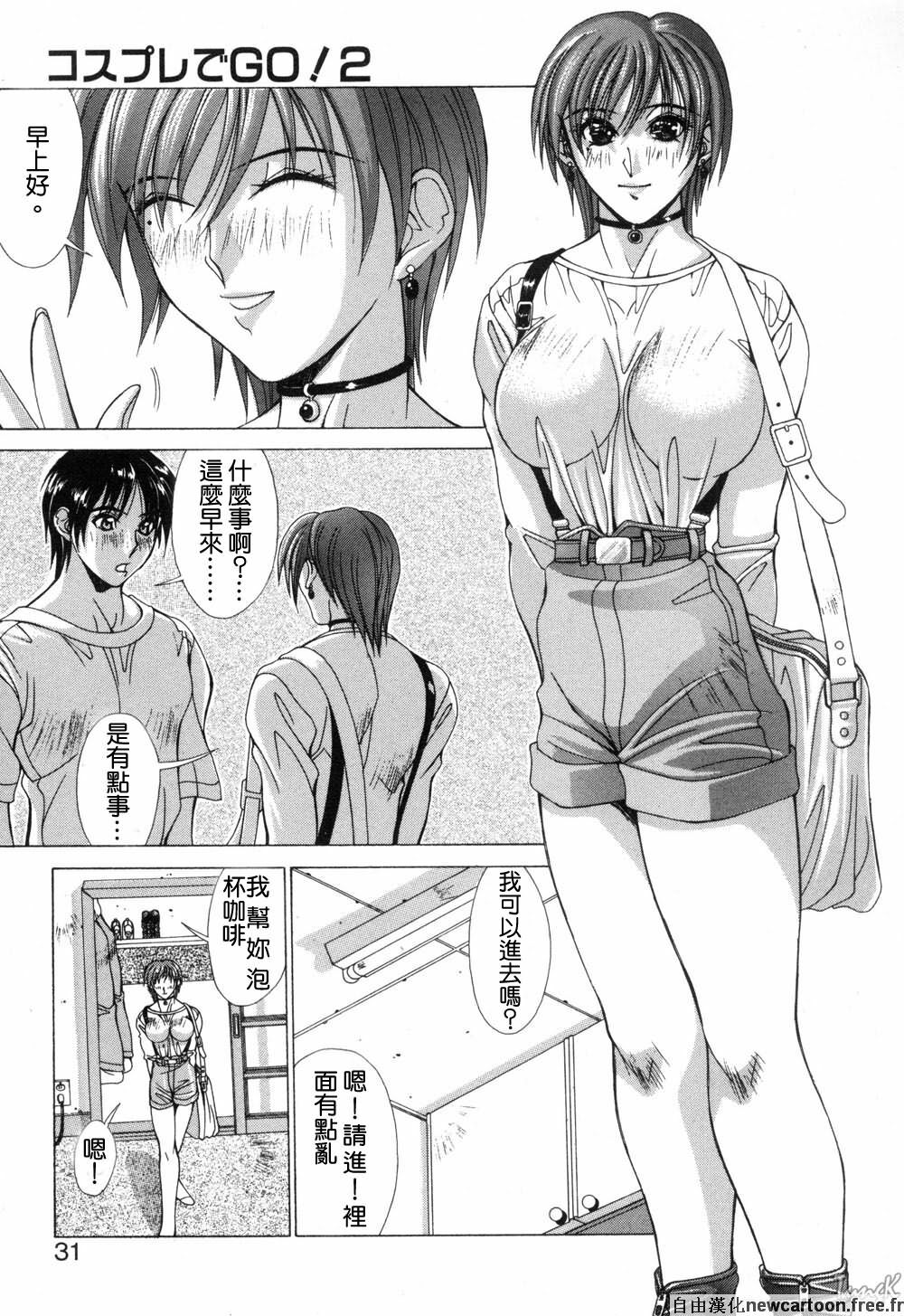 [Aki Matsuri] Cosplay de GO! [Chinese] page 31 full