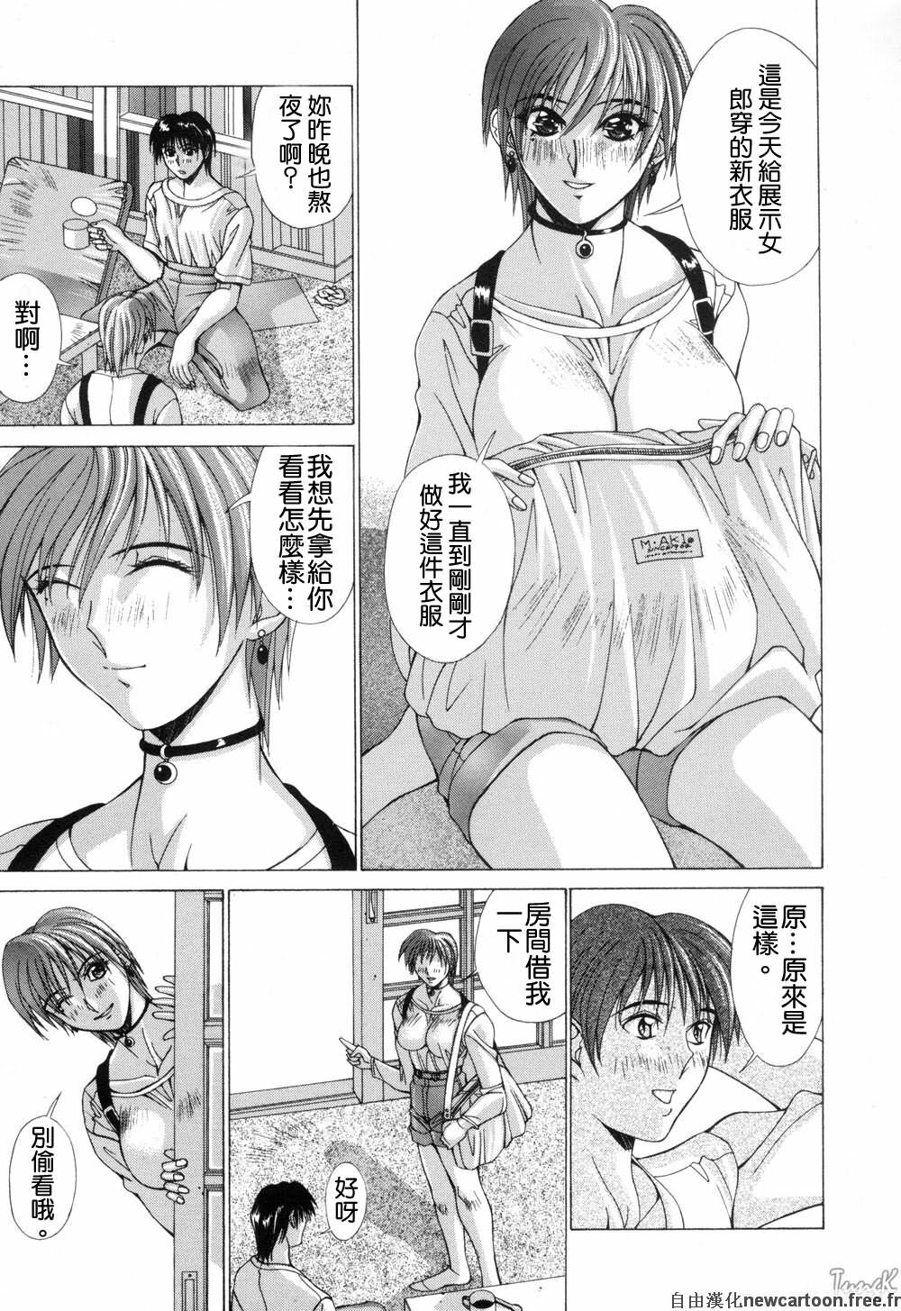 [Aki Matsuri] Cosplay de GO! [Chinese] page 33 full