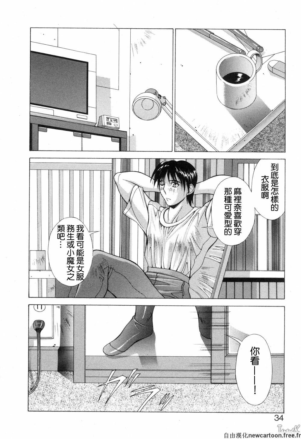 [Aki Matsuri] Cosplay de GO! [Chinese] page 34 full