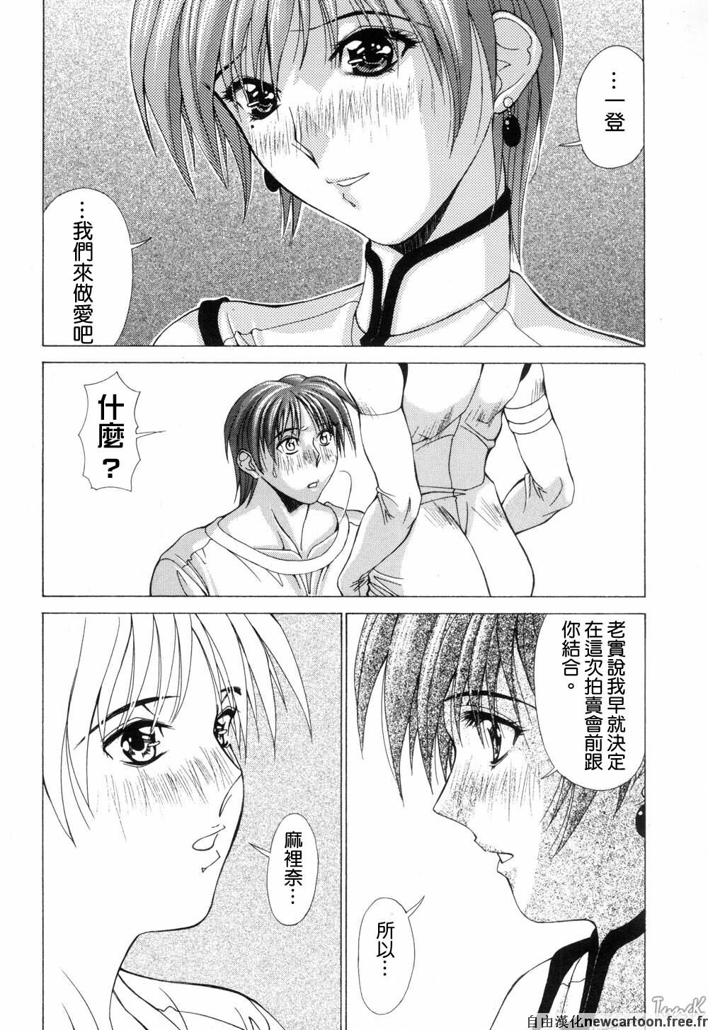 [Aki Matsuri] Cosplay de GO! [Chinese] page 37 full