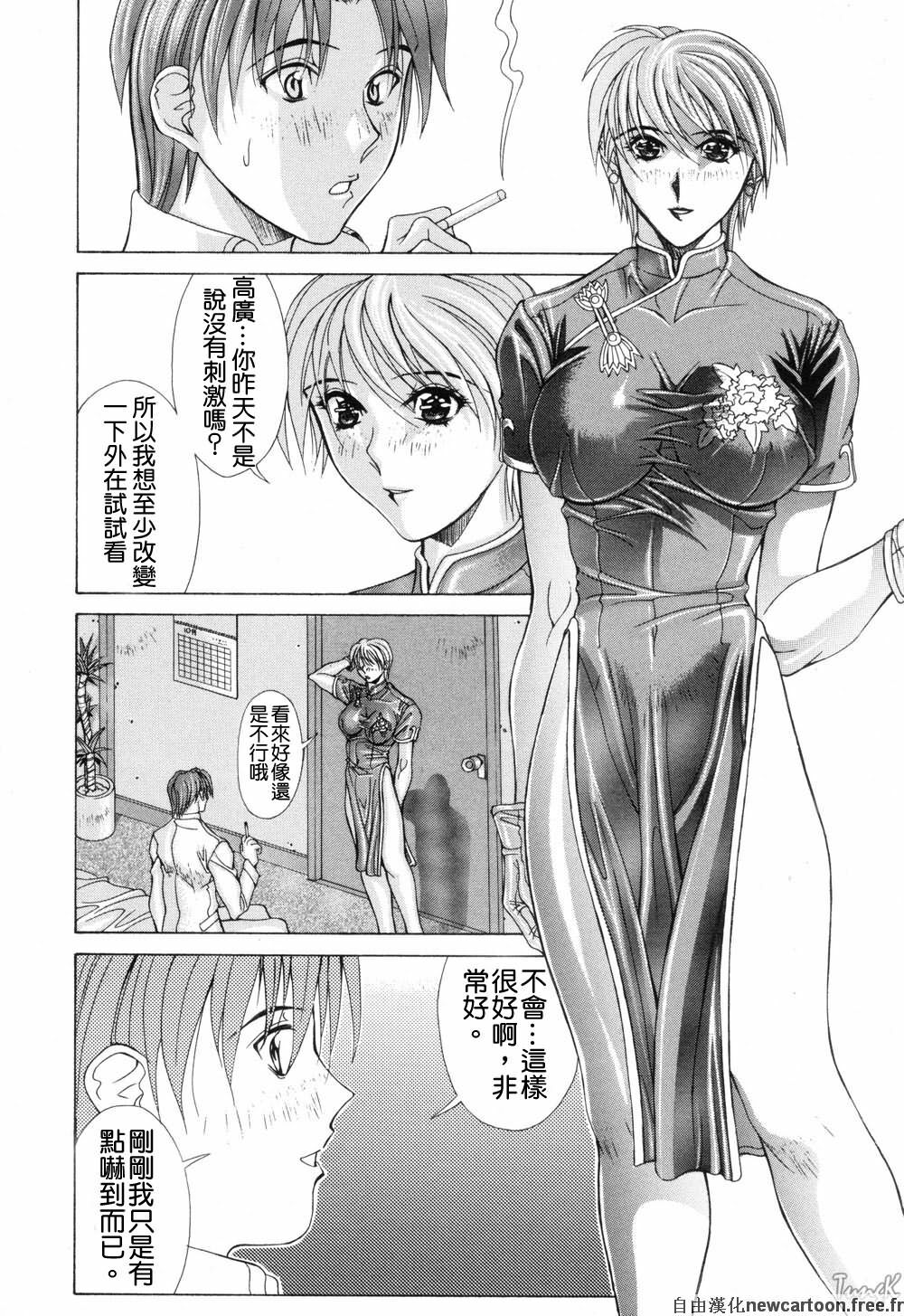 [Aki Matsuri] Cosplay de GO! [Chinese] page 56 full