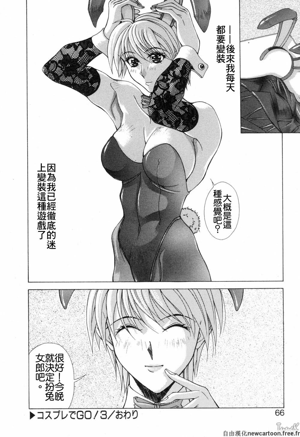 [Aki Matsuri] Cosplay de GO! [Chinese] page 66 full