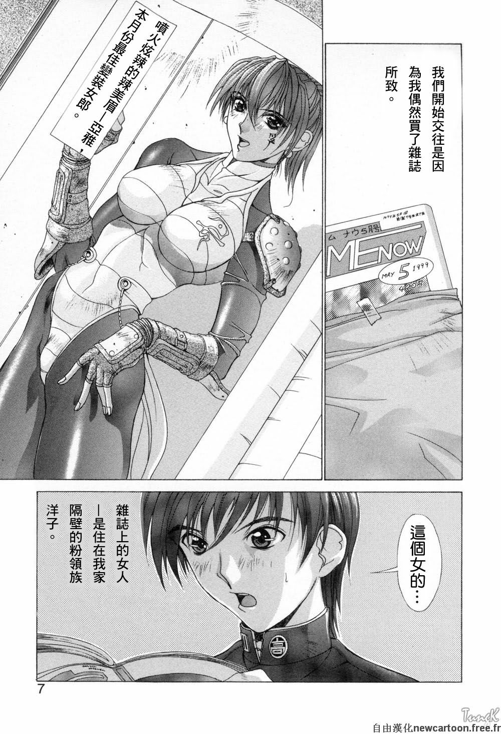 [Aki Matsuri] Cosplay de GO! [Chinese] page 7 full