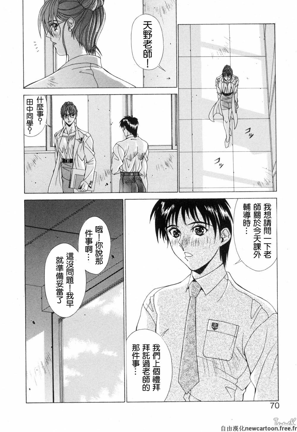 [Aki Matsuri] Cosplay de GO! [Chinese] page 70 full