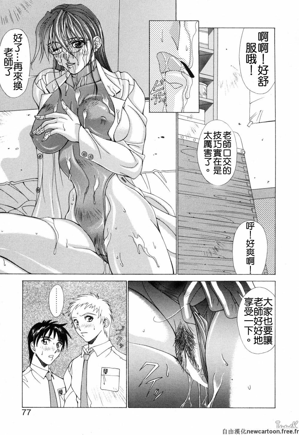 [Aki Matsuri] Cosplay de GO! [Chinese] page 77 full