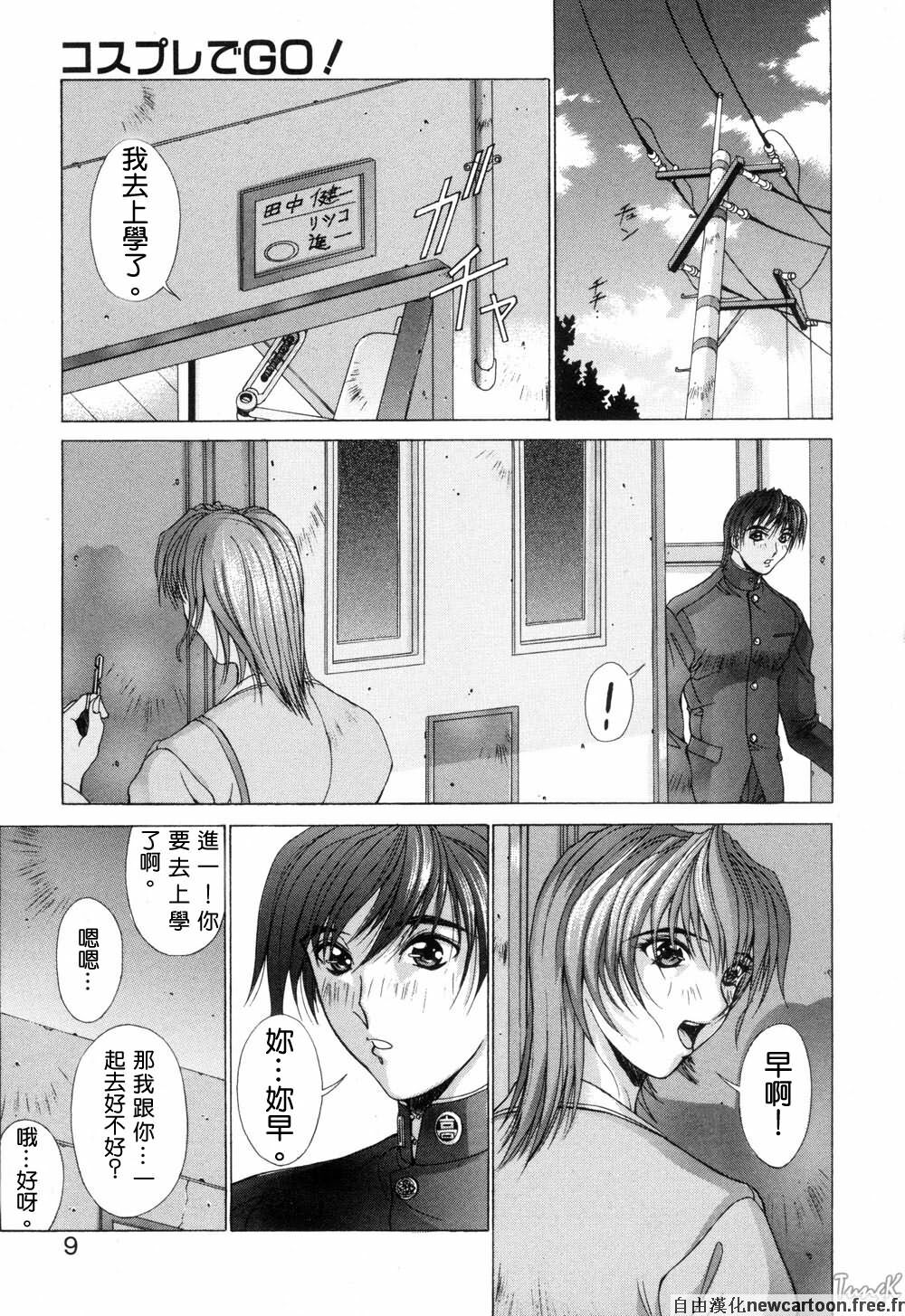 [Aki Matsuri] Cosplay de GO! [Chinese] page 9 full