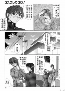 [Aki Matsuri] Cosplay de GO! [Chinese] - page 11