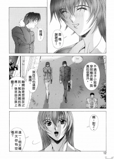 [Aki Matsuri] Cosplay de GO! [Chinese] - page 12