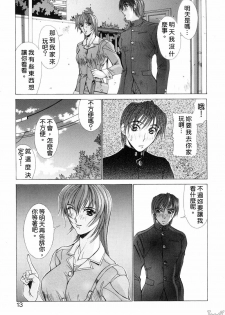 [Aki Matsuri] Cosplay de GO! [Chinese] - page 13