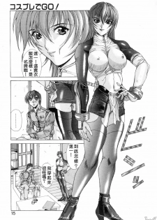 [Aki Matsuri] Cosplay de GO! [Chinese] - page 15