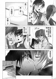 [Aki Matsuri] Cosplay de GO! [Chinese] - page 18