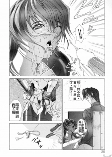 [Aki Matsuri] Cosplay de GO! [Chinese] - page 20