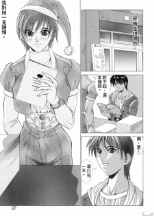[Aki Matsuri] Cosplay de GO! [Chinese] - page 27