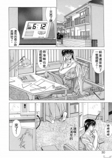 [Aki Matsuri] Cosplay de GO! [Chinese] - page 30