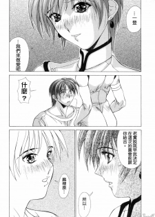 [Aki Matsuri] Cosplay de GO! [Chinese] - page 37