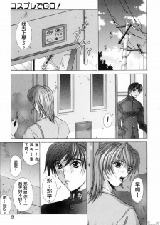 [Aki Matsuri] Cosplay de GO! [Chinese] - page 9